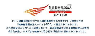 2024健康経営優良法人ホワイト500に認定されております