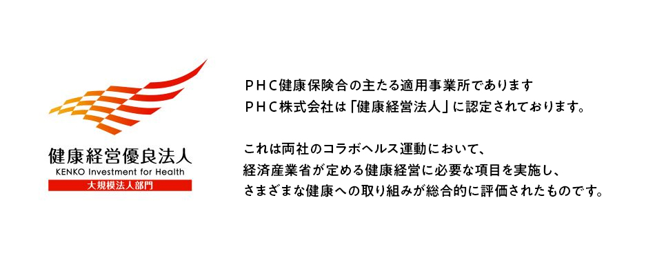 健康経営優良法人