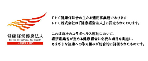 健康経営優良法人