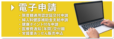 電子申請