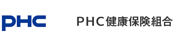 ＰＨＣ健康保険組合